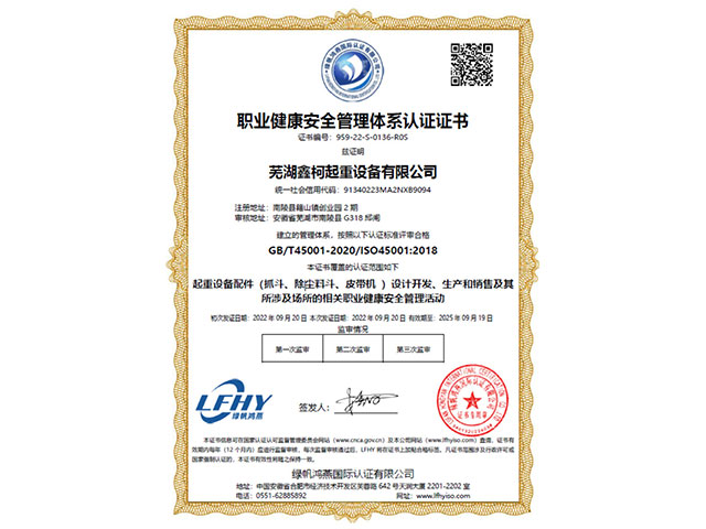 職業(yè)健康安全管理系統(tǒng)認(rèn)證證書